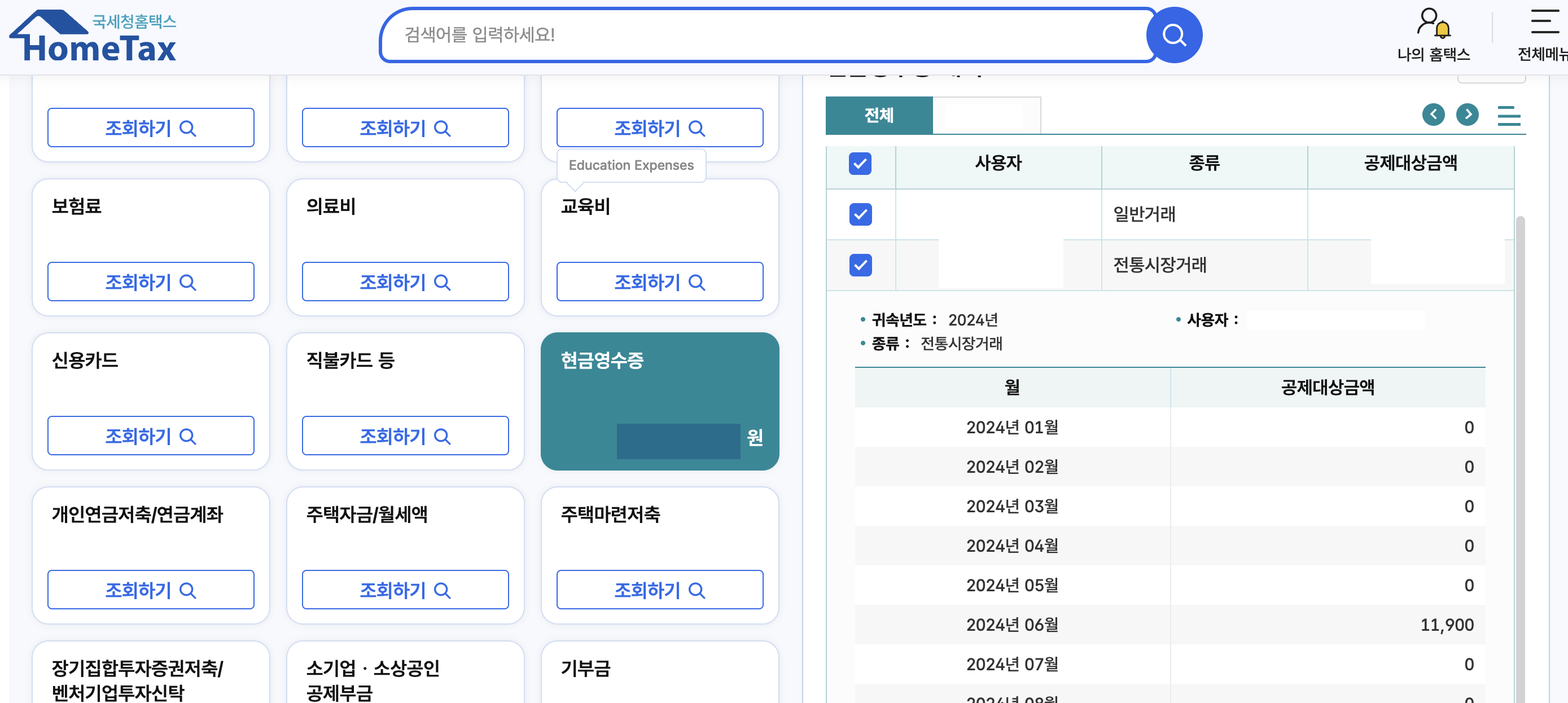 연말정산 간소화 서비스