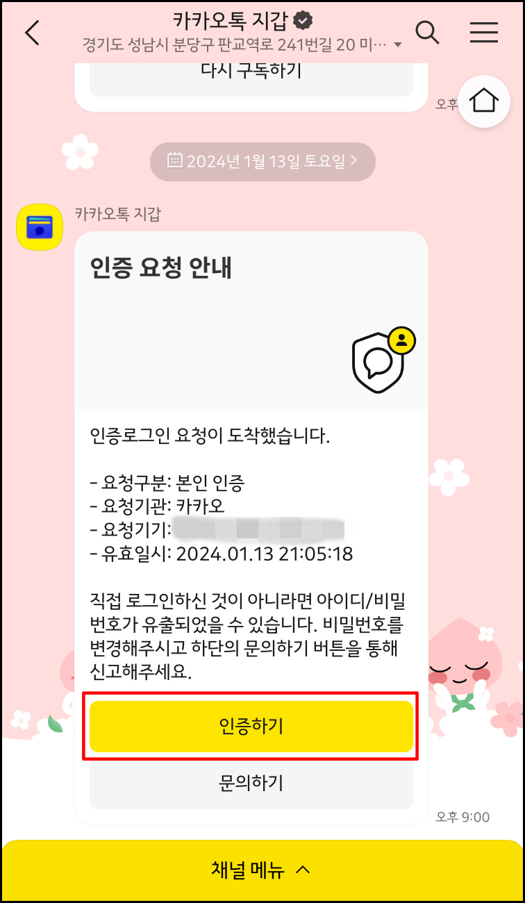 pc 카카오톡 로그인 하기3