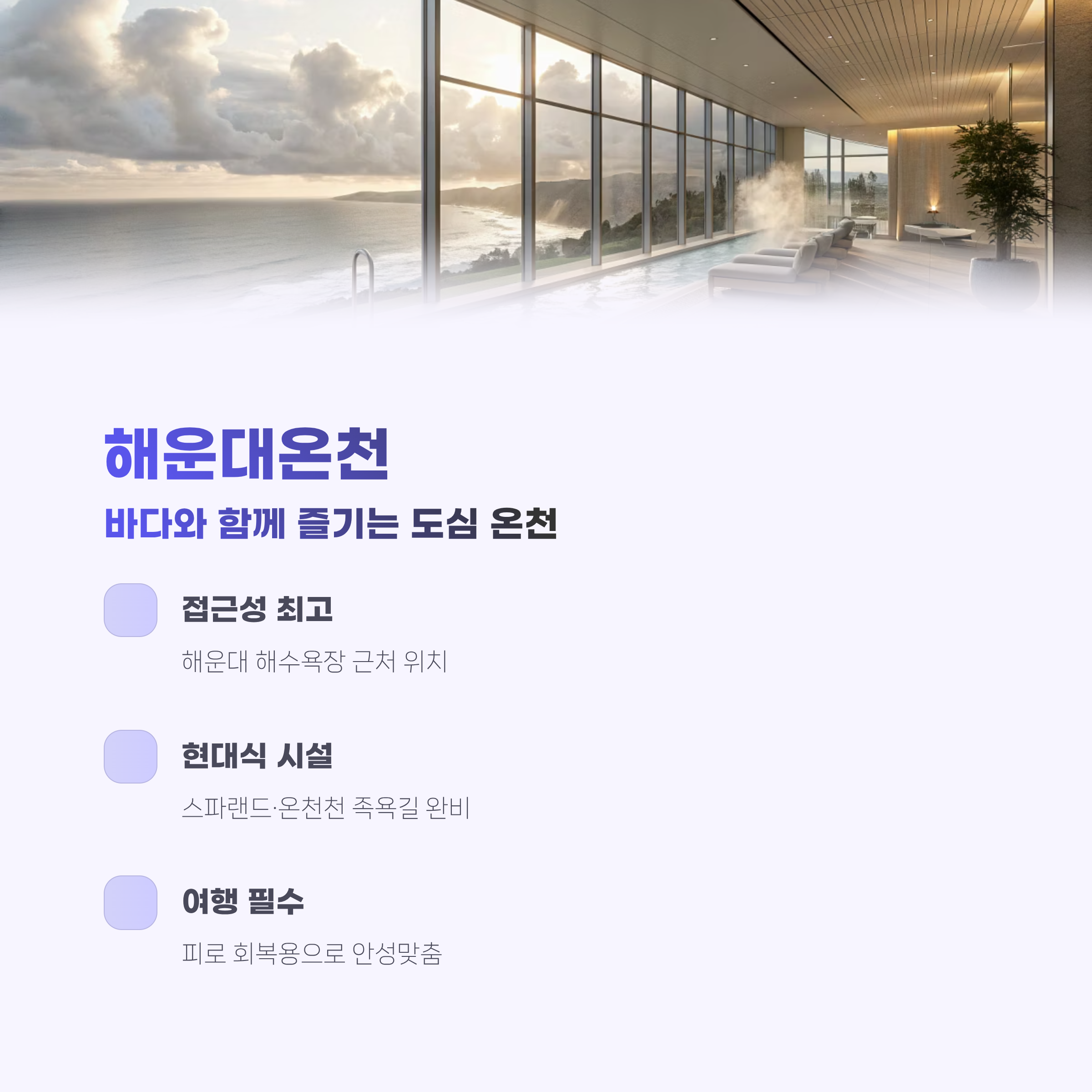 온천여행 추천 TOP7|국내 힐링 명소 총정리·피로회복·겨울가족여행지까지