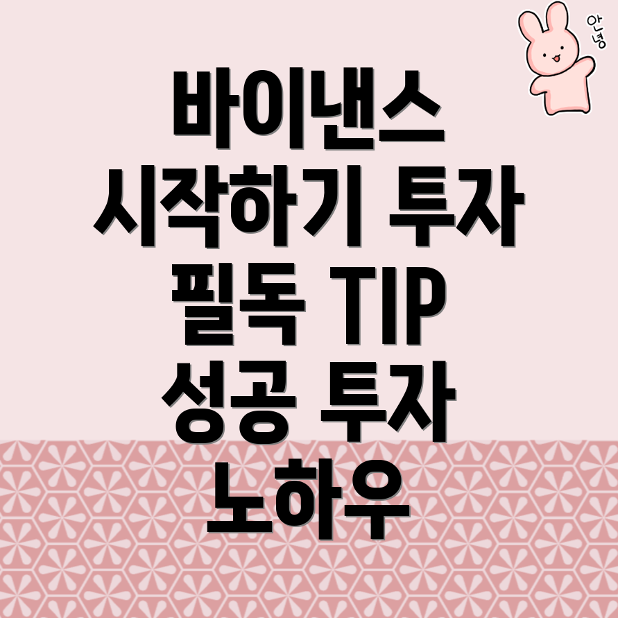 바이낸스 거래소