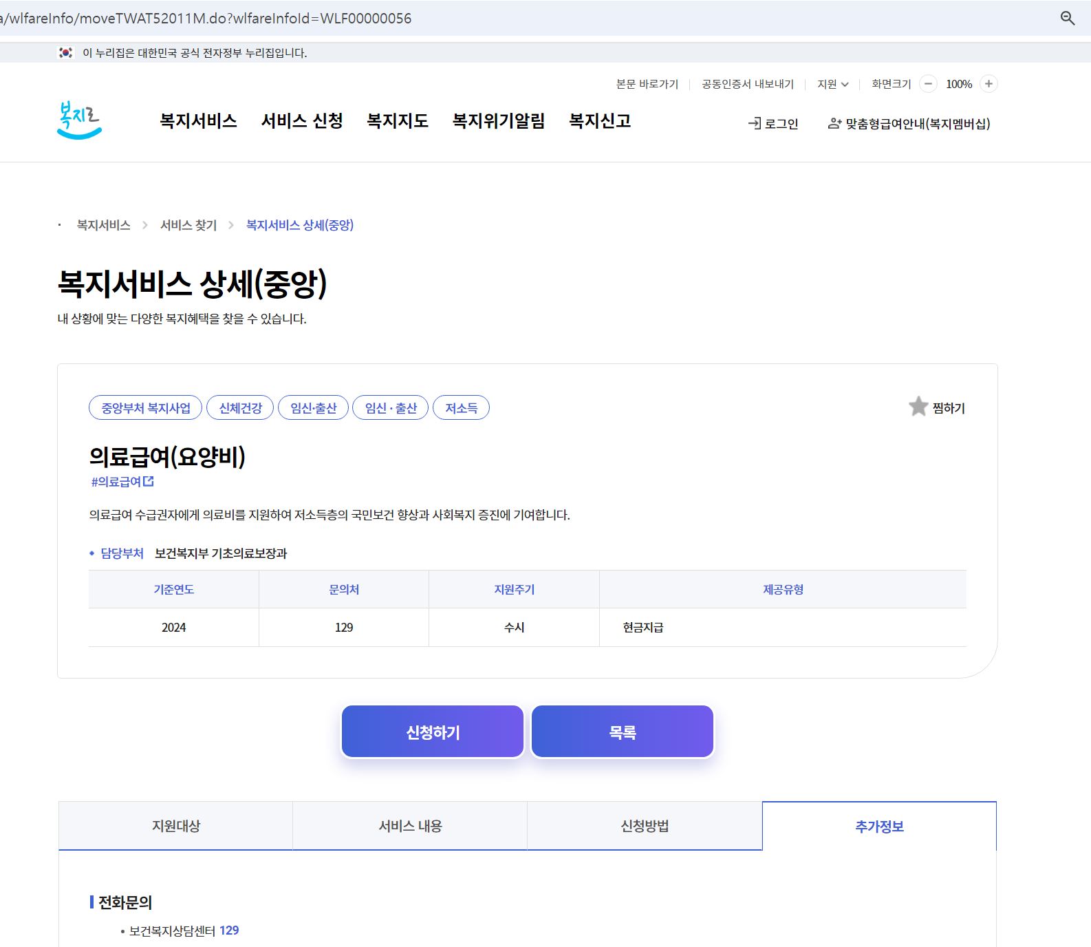 의료급여(요양비) 신청화면