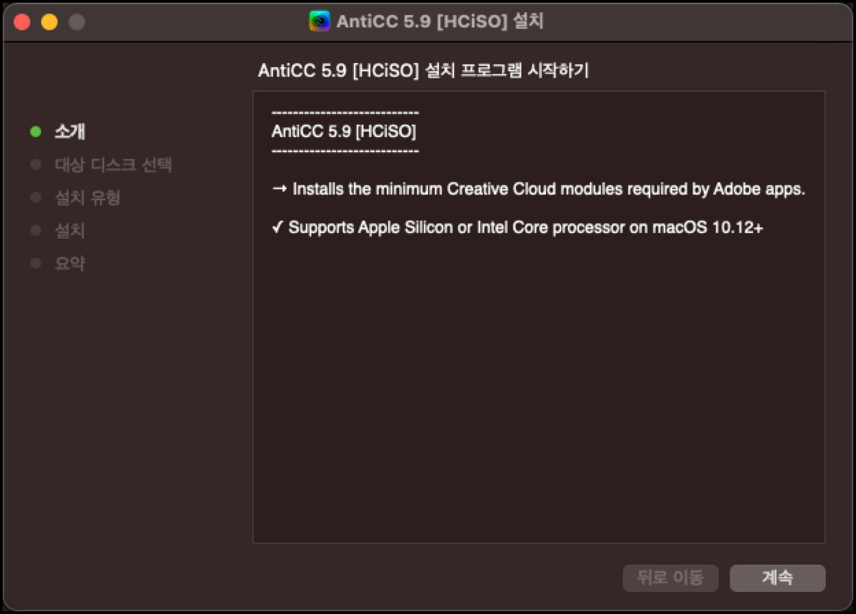anticc 실행하기
