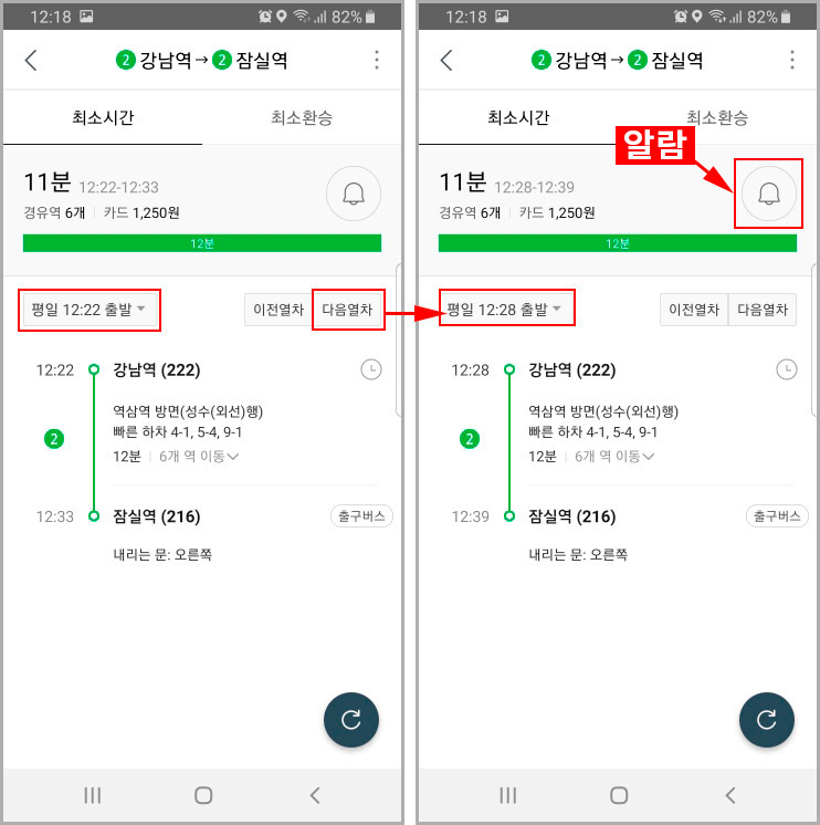 지하철 출발시간 도착시간