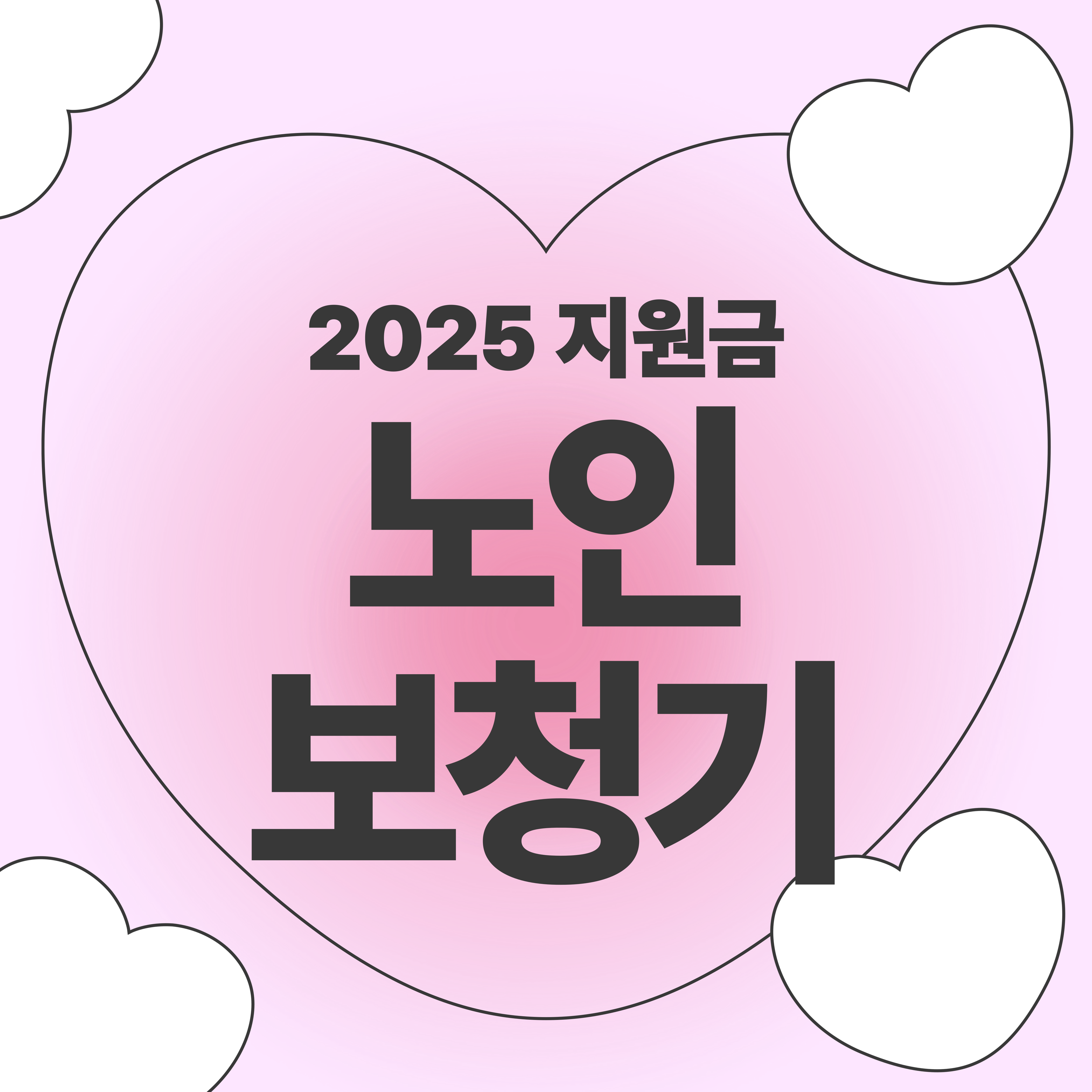 노인 보청기 지원 사업