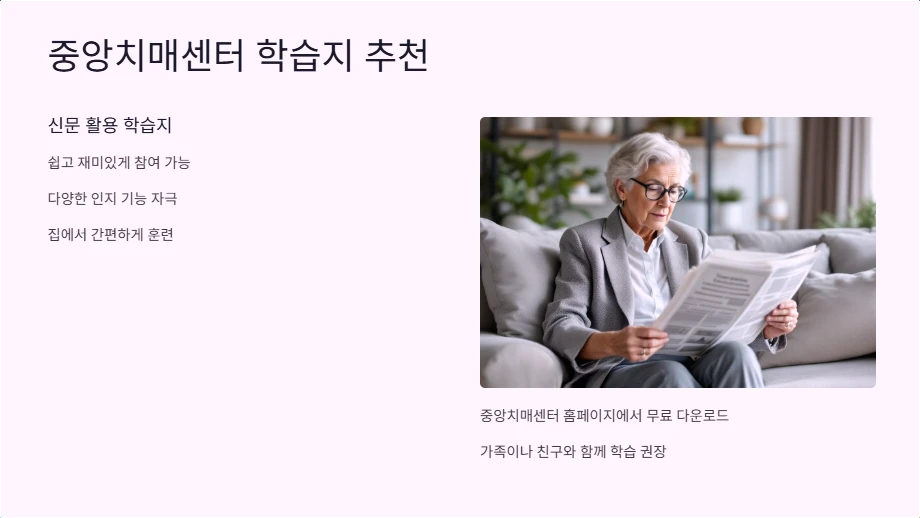 중앙치매센터 학습지 추천