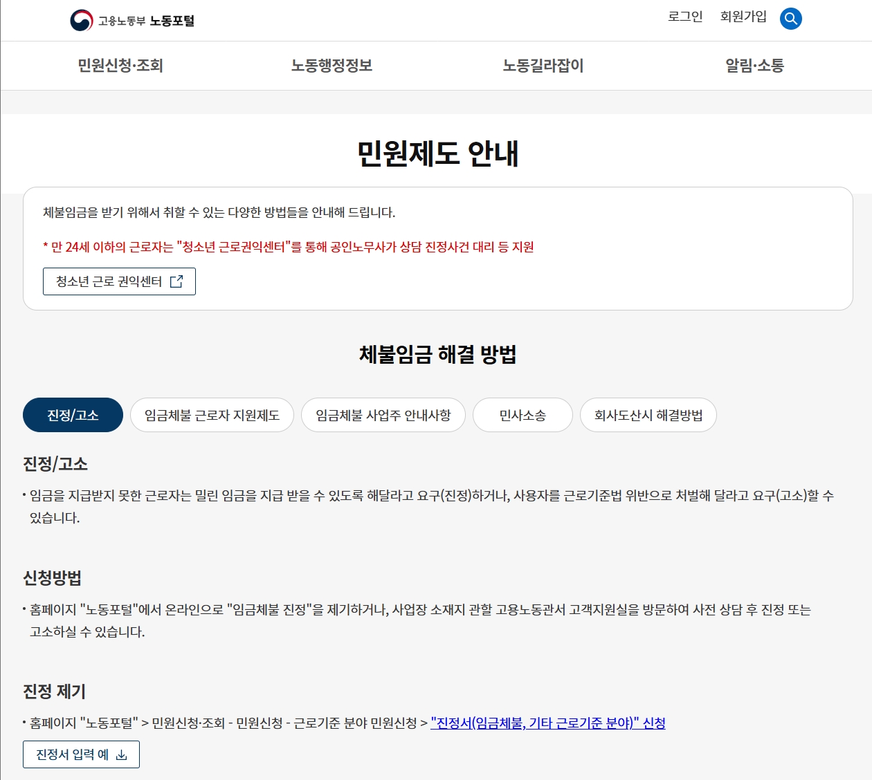 임금체불-신고-방법