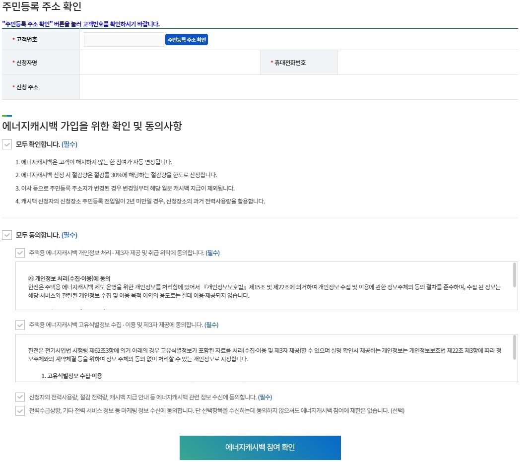 한전 에너지캐시백 사이트&#44; 에너지 캐쉬백&#44; 전기요금 에너지캐시백&#44; 에너지캐시백 아파트&#44; 주택용 에너지캐시백 신청&#44; 한구전력에너지캐시백신청&#44; 한전 에너지 캐시백 신청&#44; 에너지 캐시백 신청방법&#44; 에너지캐시백신청&#44; 에너지캐시백