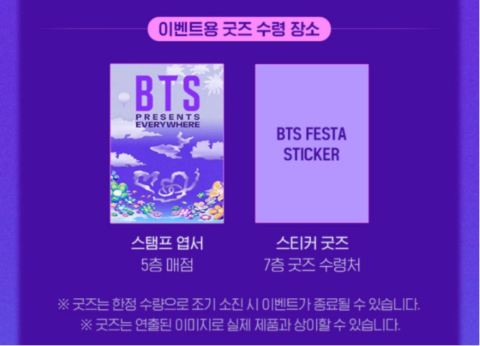 방탄소년단 BTS.2023 BTS 10주년 페스타.협찬업체.이벤트안내.행사내용안내