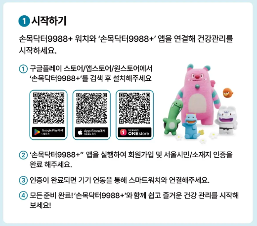 손목닥터 9988