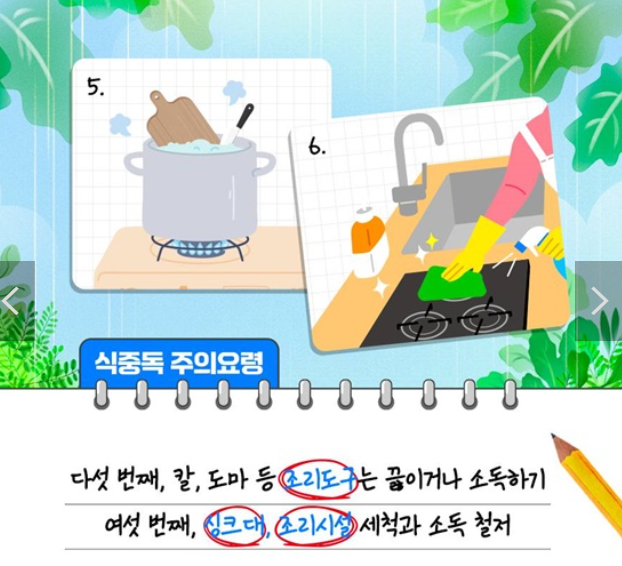 여름철 식중독 주의요령3