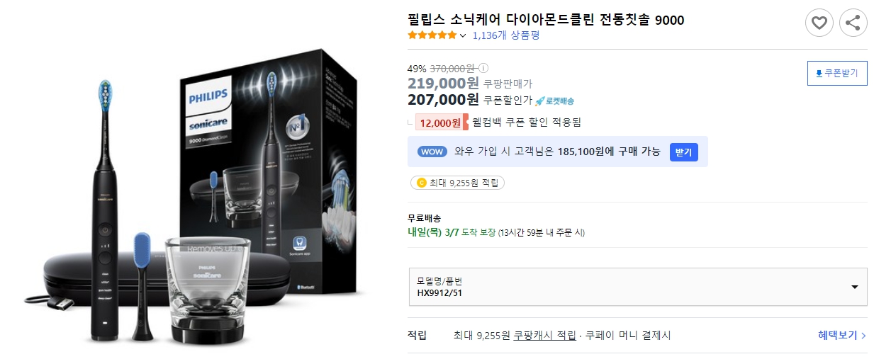 필립스-소닉케어-다이아몬드클린-전동칫솔-9000