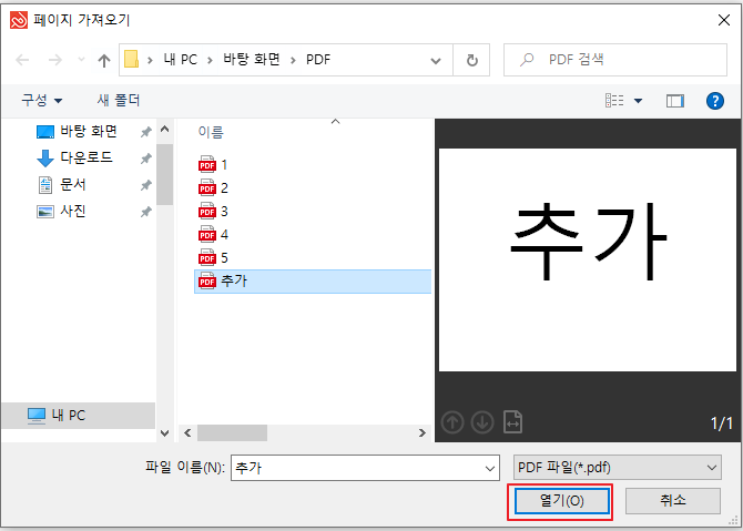 ezPDF Editor로 PDF파일 가져오기