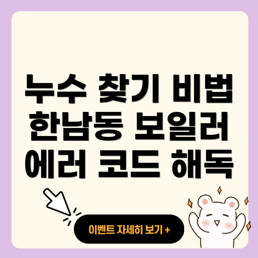 용산구 누수 탐지