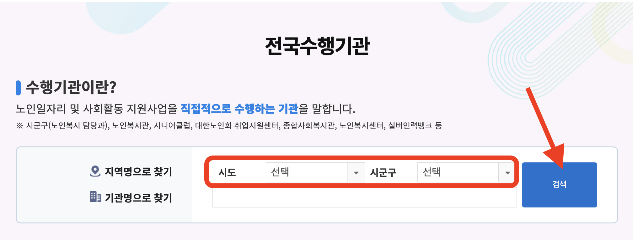 전국수행기관 알아보기