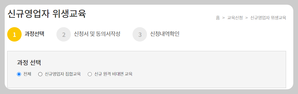 축산물 위생교육