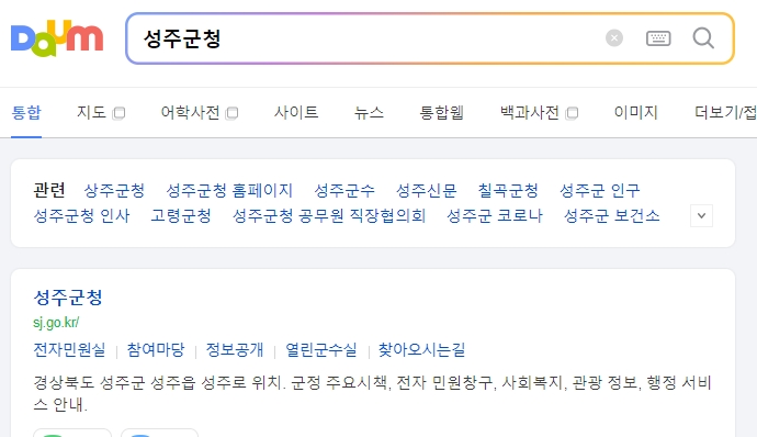 성주군청 공식 홈페이지의 메인 화면 모습
