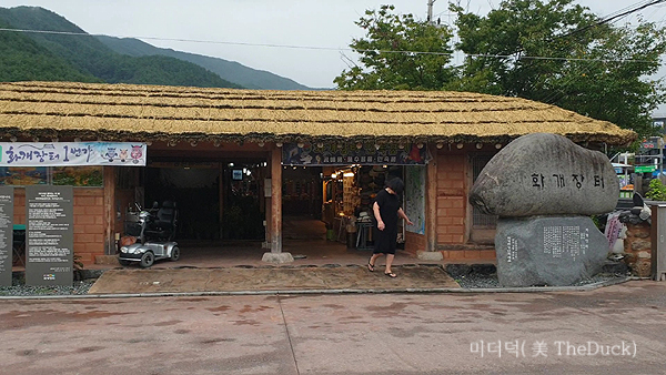 화개장터입구