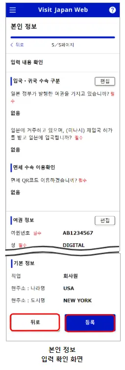 비짓 재팬 등록 방법 신청 방법