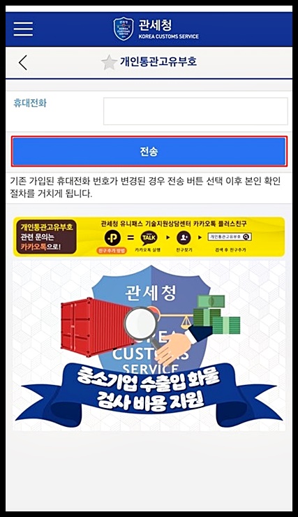 개인통관고유부호 발급 및 조회 방법 : 해외직구 시 필수 사항