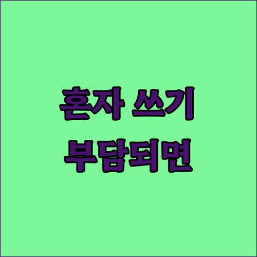 유튜브 프리미엄, 혼자 쓰기 부담되면