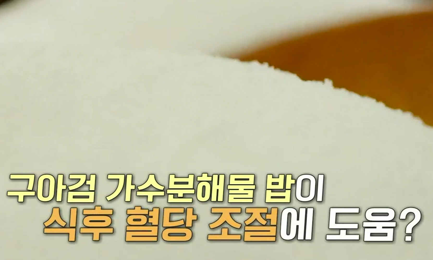 구아검 가수분해물