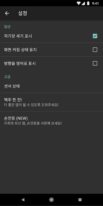 디지털 나침반 앱, 심플하고 정밀한 나침반 보기