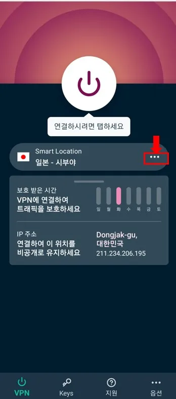 Express VPN 설치