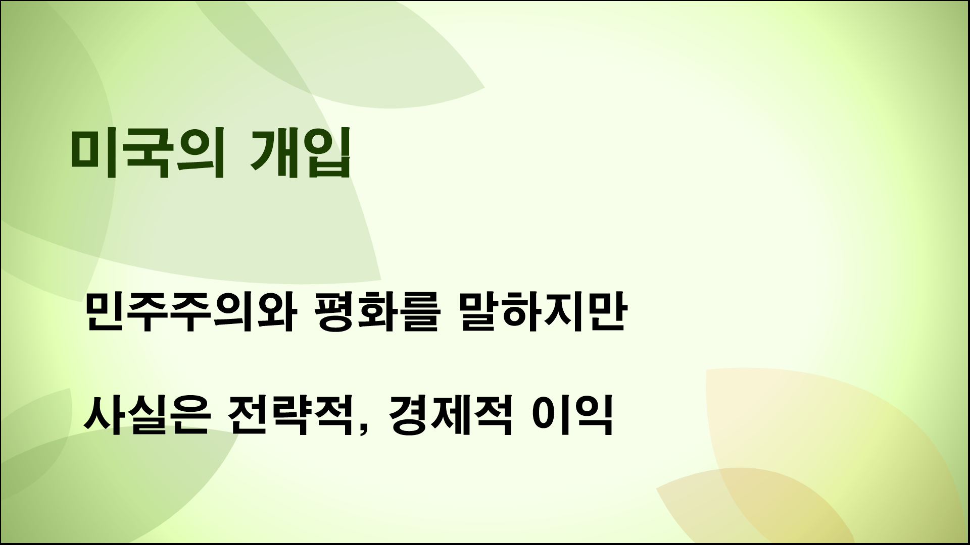 이스라엘과 이란의 전쟁과 미국의 속셈