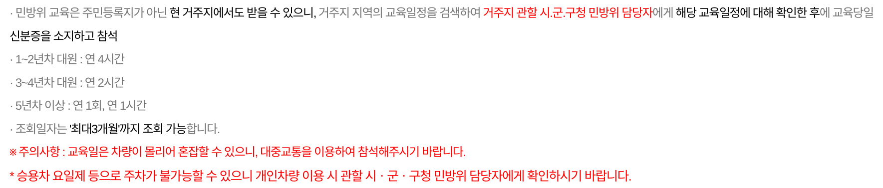 민방위 사이버교육 안내 관련 사진