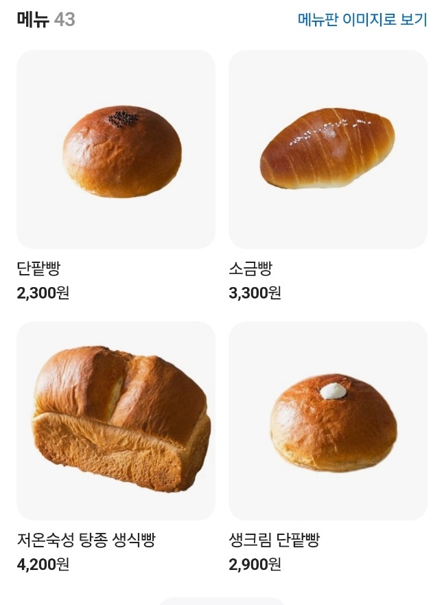 동네한바퀴-시흥-박여수명장-팡뜨랑-건강발효빵