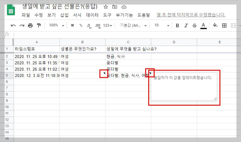 구글 설문지 스프레드