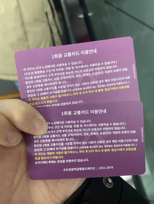 GTX-A노선 운정중앙역 요금, 주차장, 어린이 승차 팁