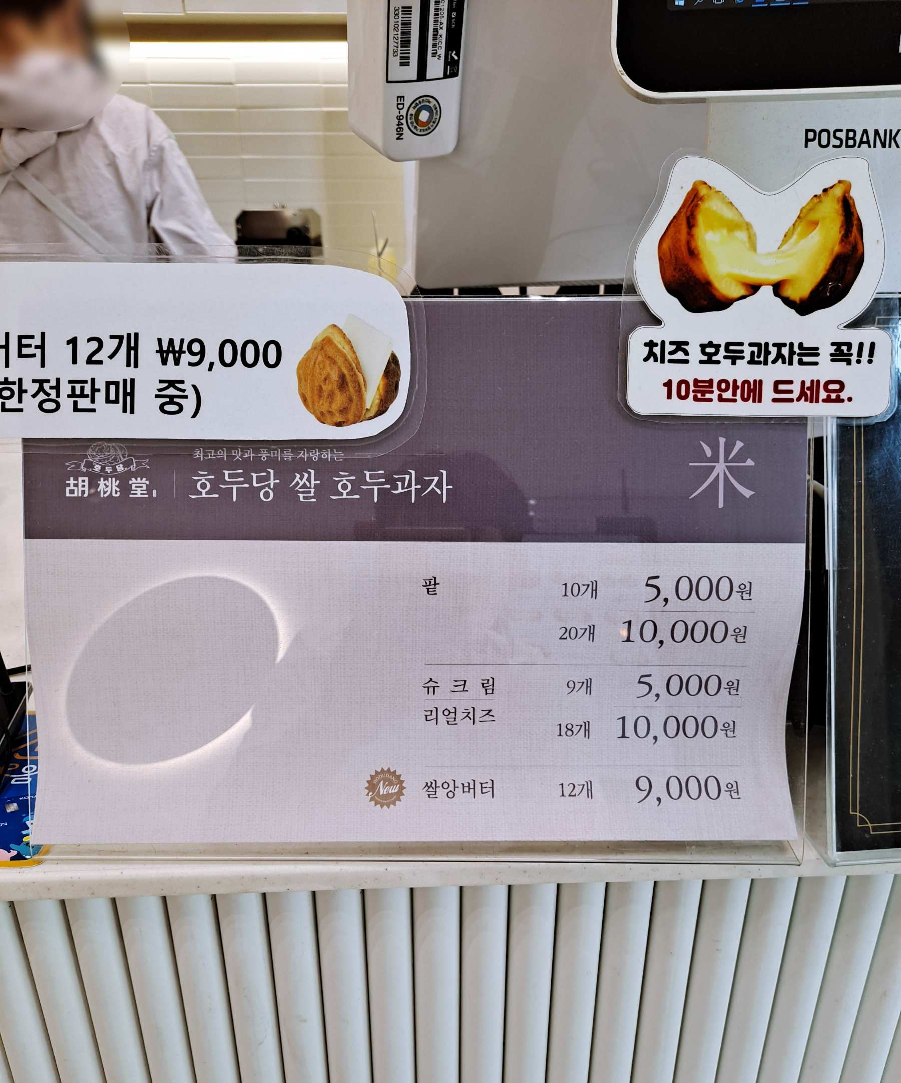 호두당 가격표