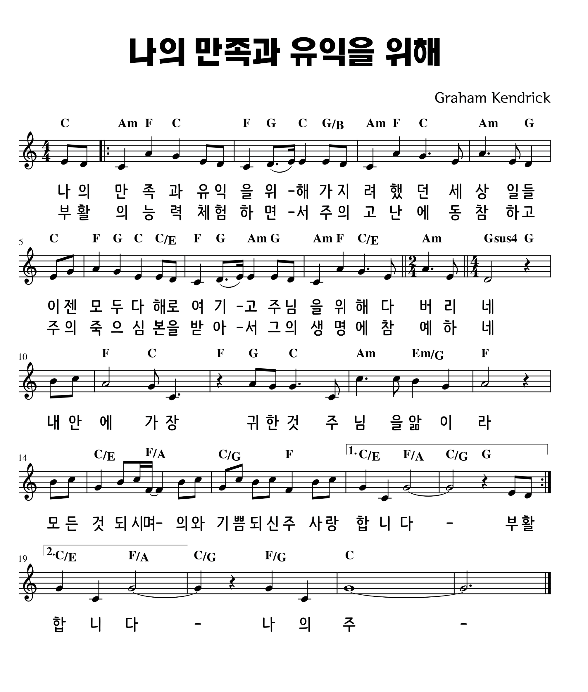 나의 만족과 유익을 위해