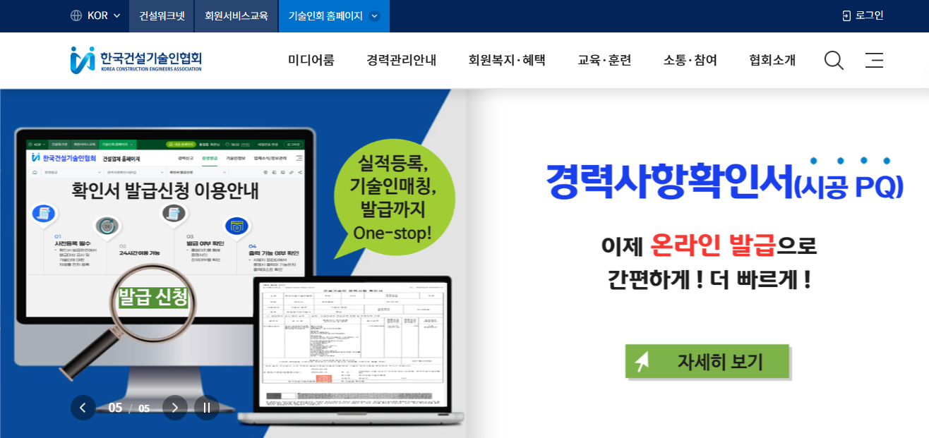 한국기술인협회 홈페이지
