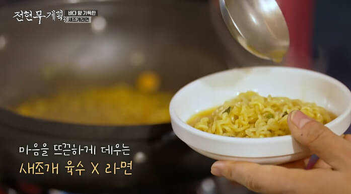 전현무계획3-새조개라면