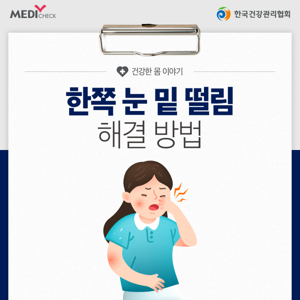 눈 떨림 증상&amp;#44; 언제 병원에 가야 할까?