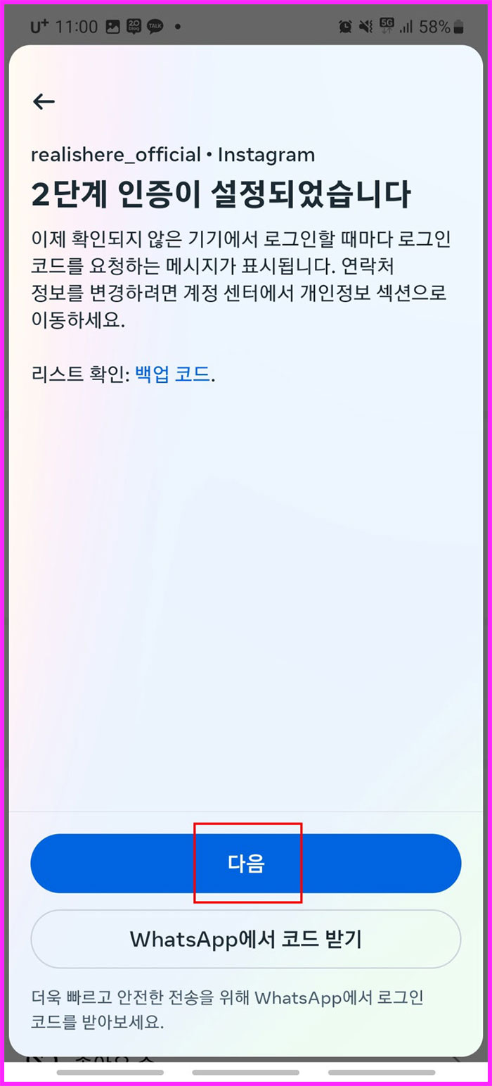 인스타그램 2단계 보안 인증 설정