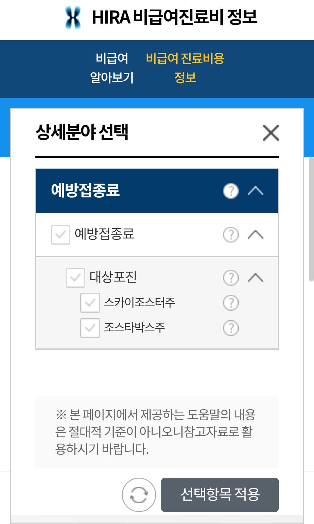 대상포진 비급여