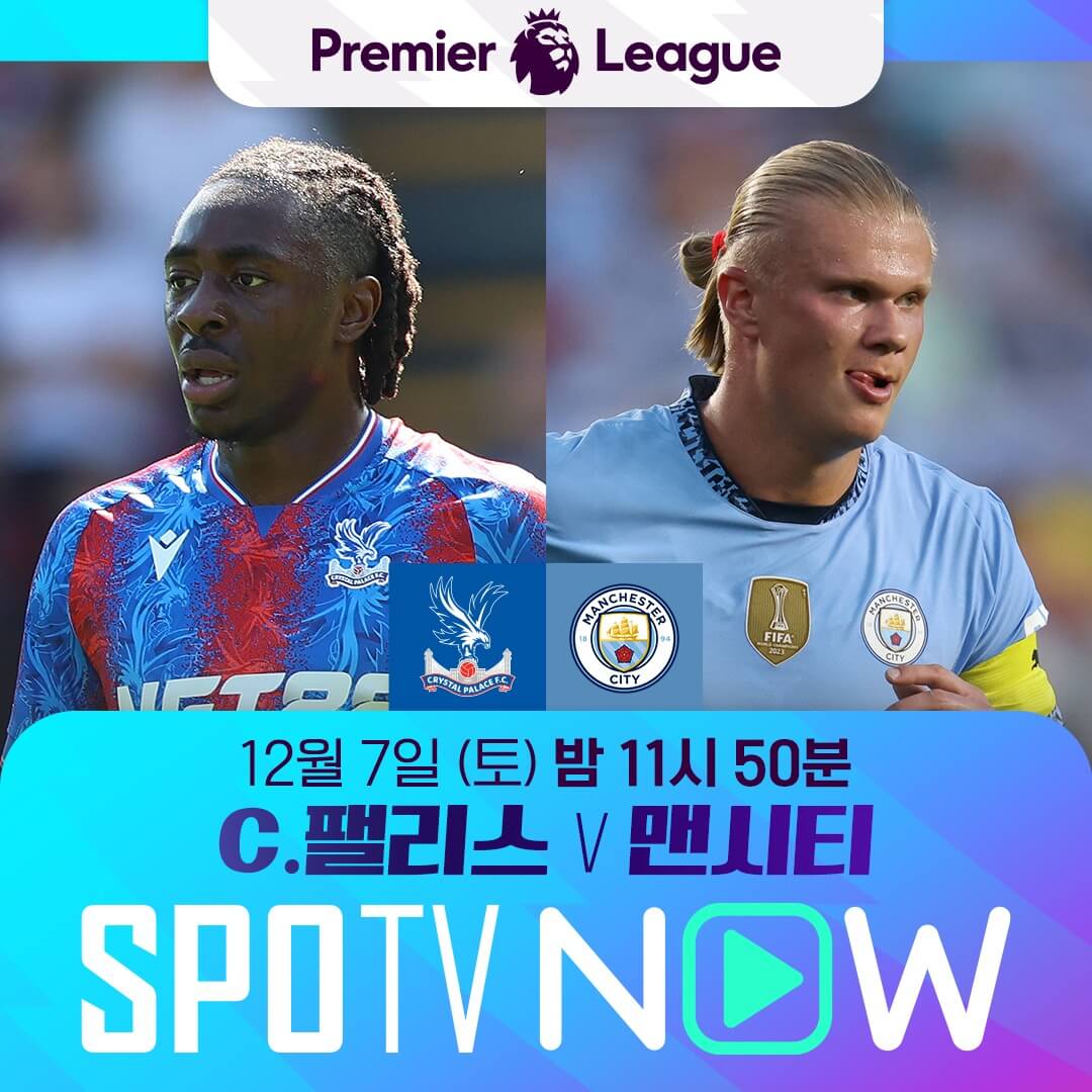 크리스탈 팰리스 맨시티