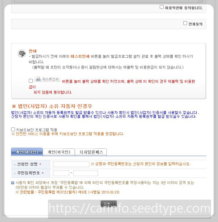 자동차등록원부 발급 사용자 확인