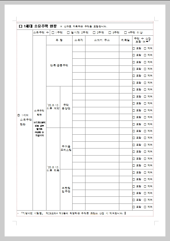 (별지) 주택취득상세명세서