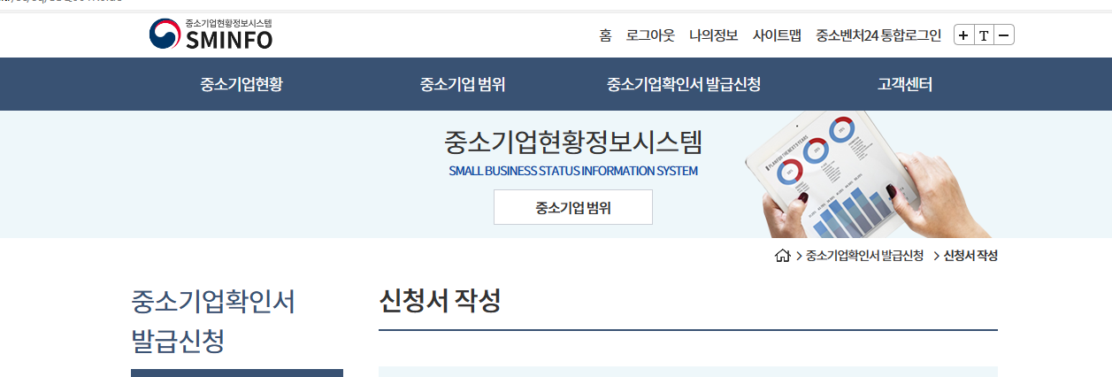 소상공인 확인서 발급