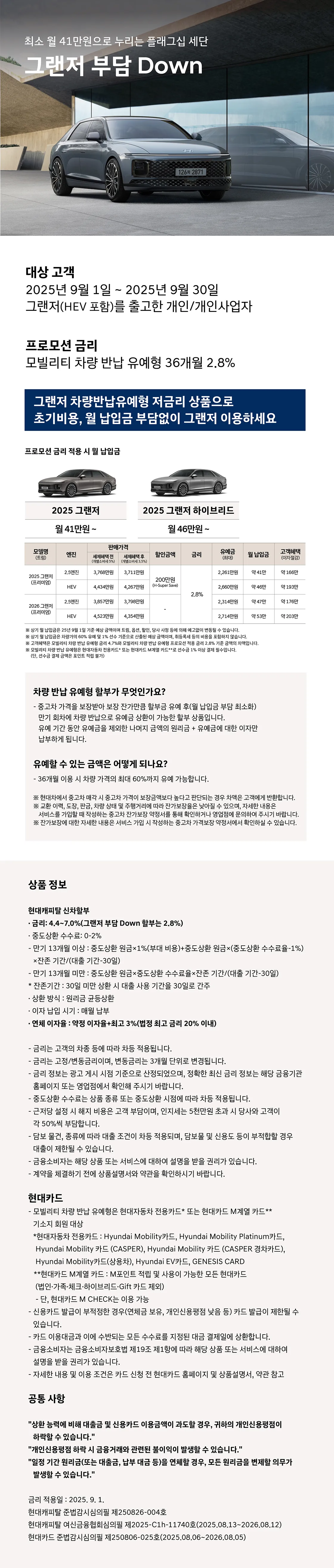 그랜저 부담 DOWN 프로모션 + 월 41만 원으로 그랜저 오너되기? 9월 한정, 부담 확 낮춘 신개념 할부 플랜!