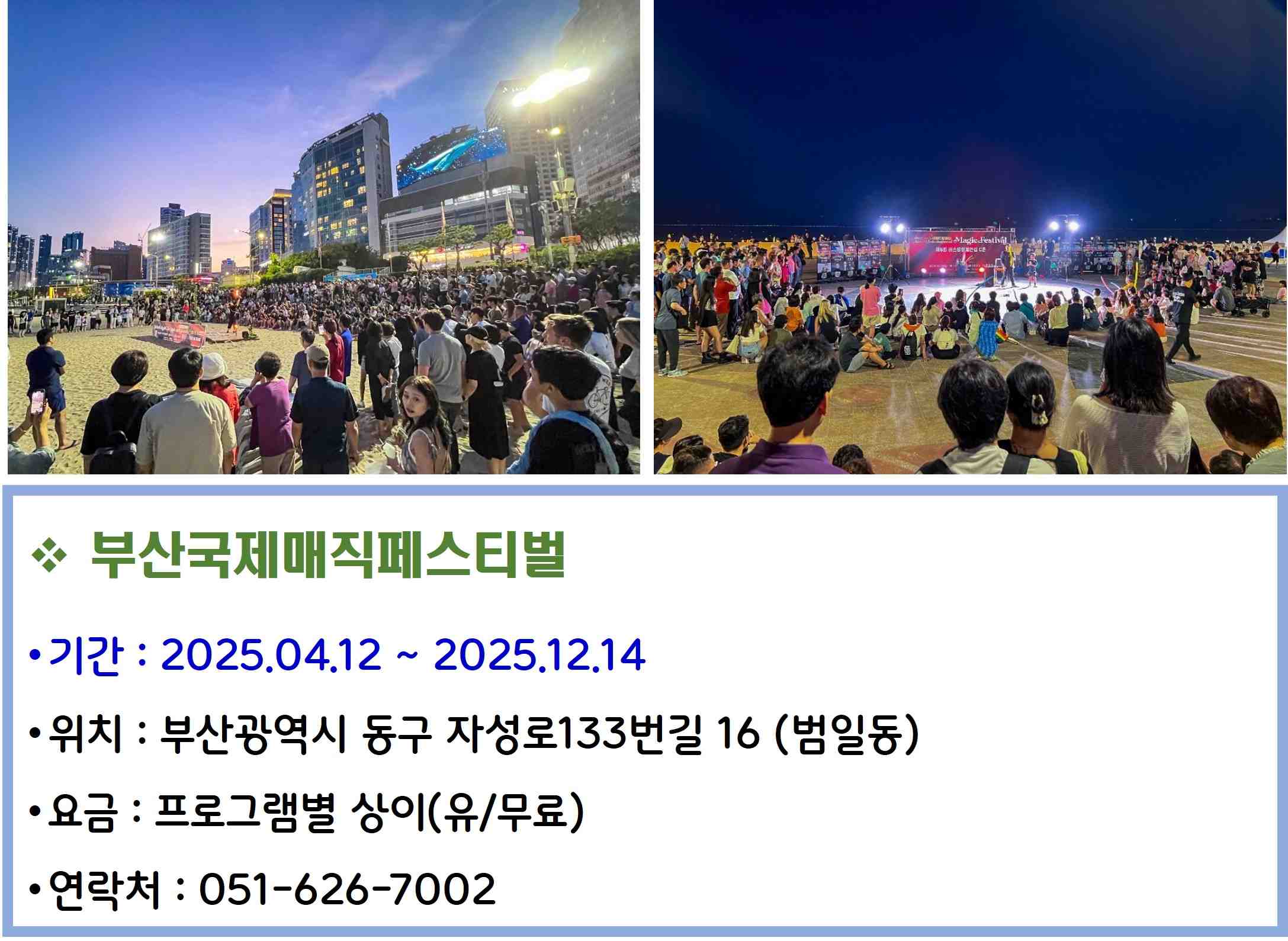 부산국제매직페스티벌