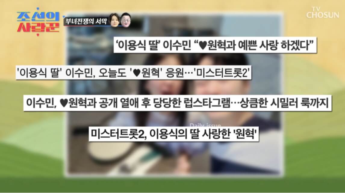 원혁 미스터트롯 2 결과
