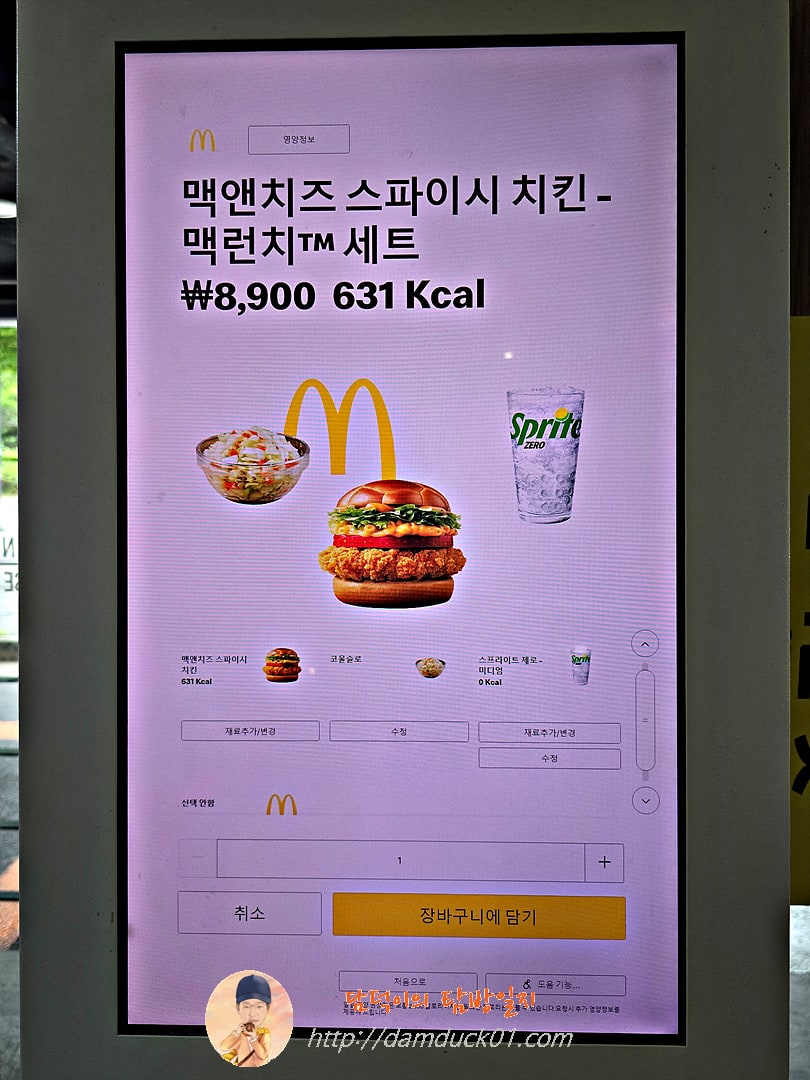 맥도날드 서판교DT점 키오스크