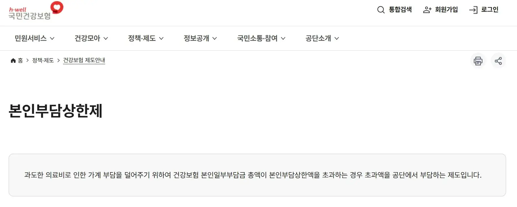 국민건강보험 홈페이지