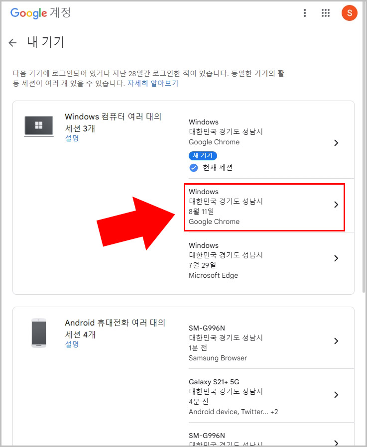 구글 로그인 된 기기