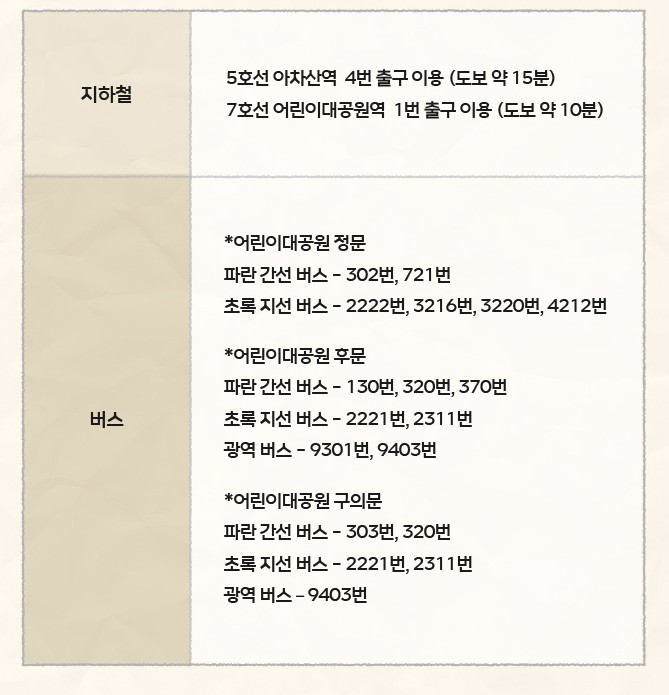 놀뭐 축제 대중교통 안내